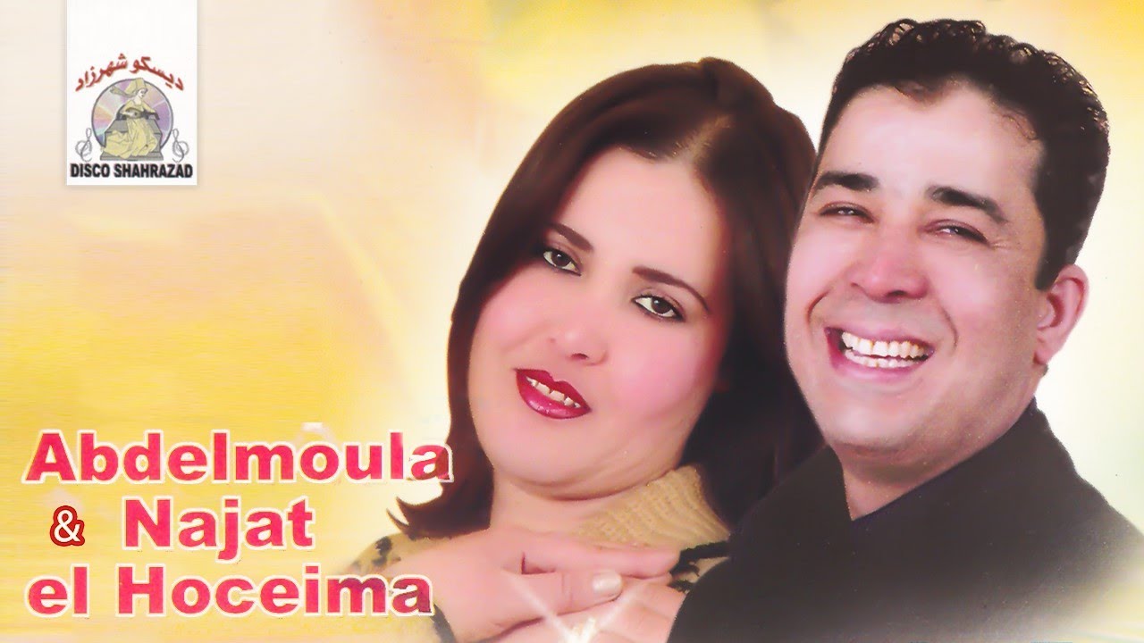 Nech Takhsagh | Abdelmoula & Najat El Hoceima (Official Audio)