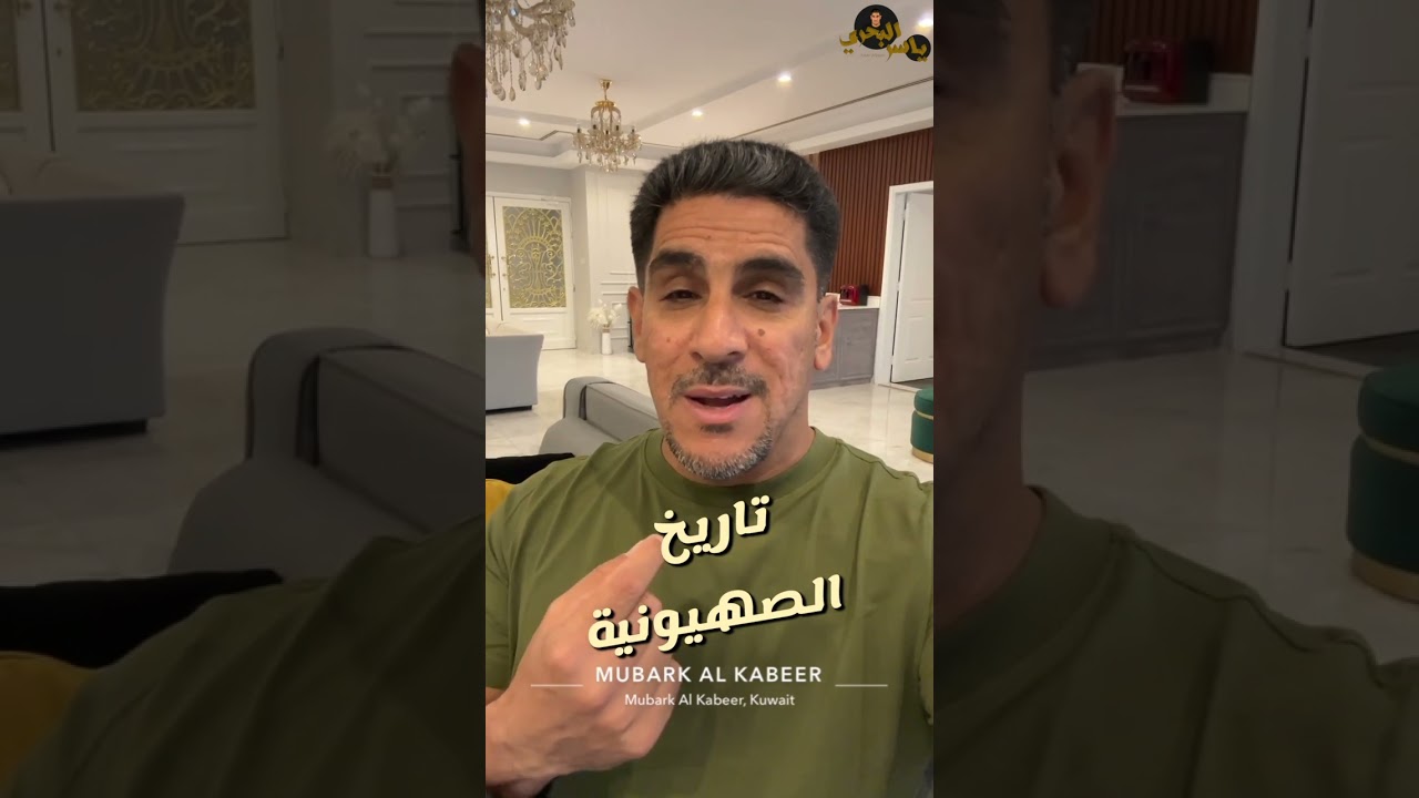الفرق بين اليهودي والاسرائيلي والصهيوني - ياسر البحري  - هاري ترومان