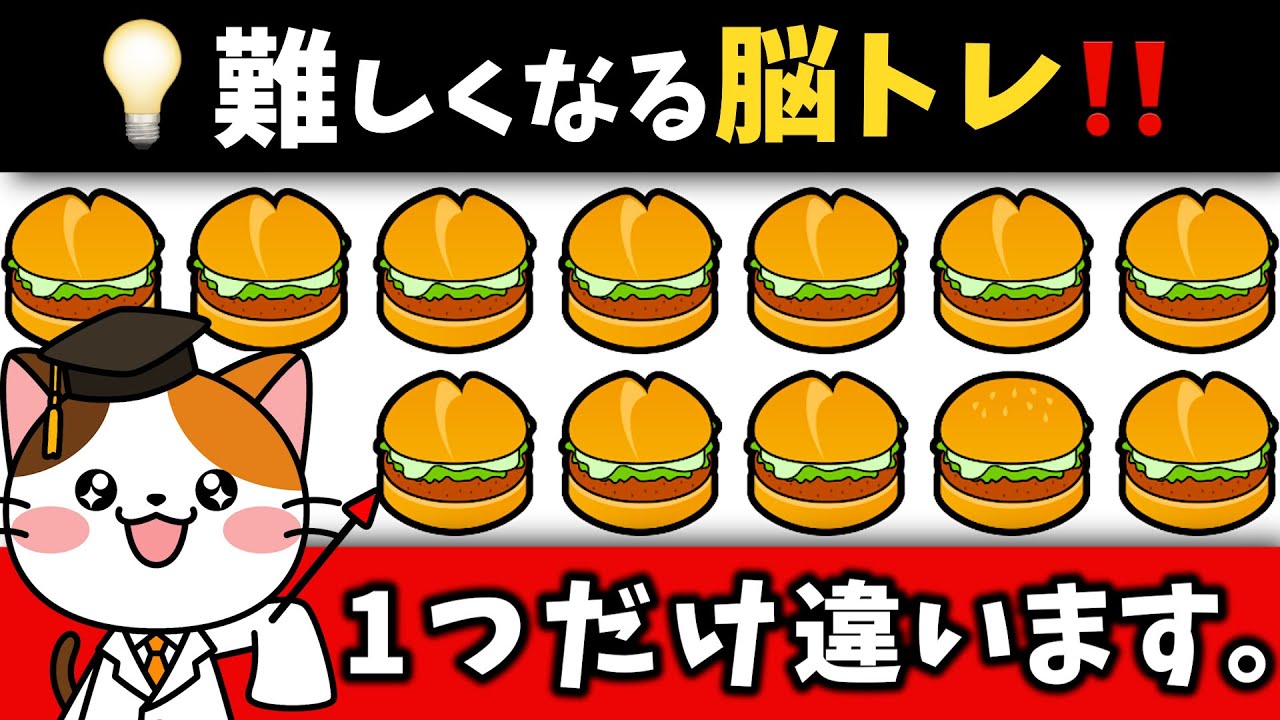 🍩全問正解できたら若い！注意力を上げる難しいけど面白い色んな脳トレ問題に挑戦！【フードコート編】