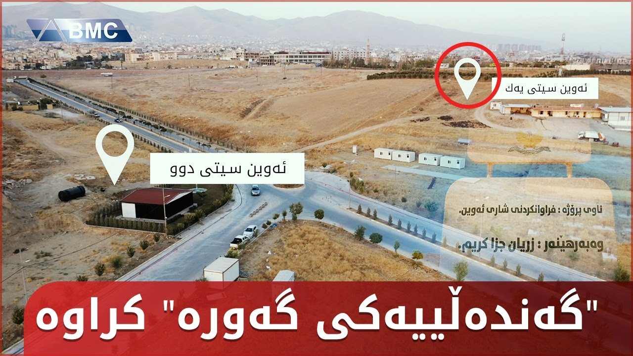 گەندەڵییەکی گەورە لەم پرۆژەی نیشتەجێبوونەدا کراوە