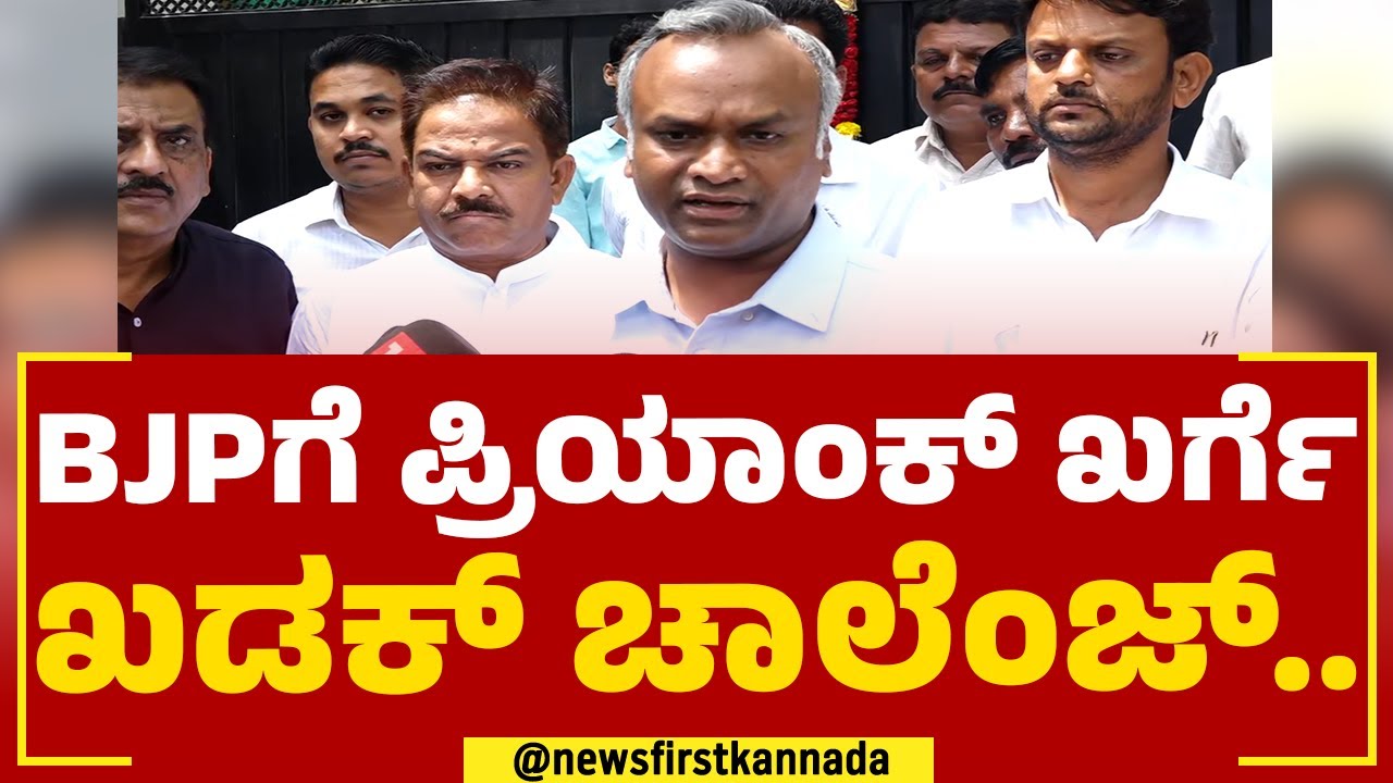 Priyank Kharge : ಮಂತ್ರಿ ಸ್ಥಾನ ಬಿಡಿ ಅಂದ್ರೆ ಬಿಟ್ಕೊಡ್ತೀನಿ.. | Minister Post  | @newsfirstkannada
