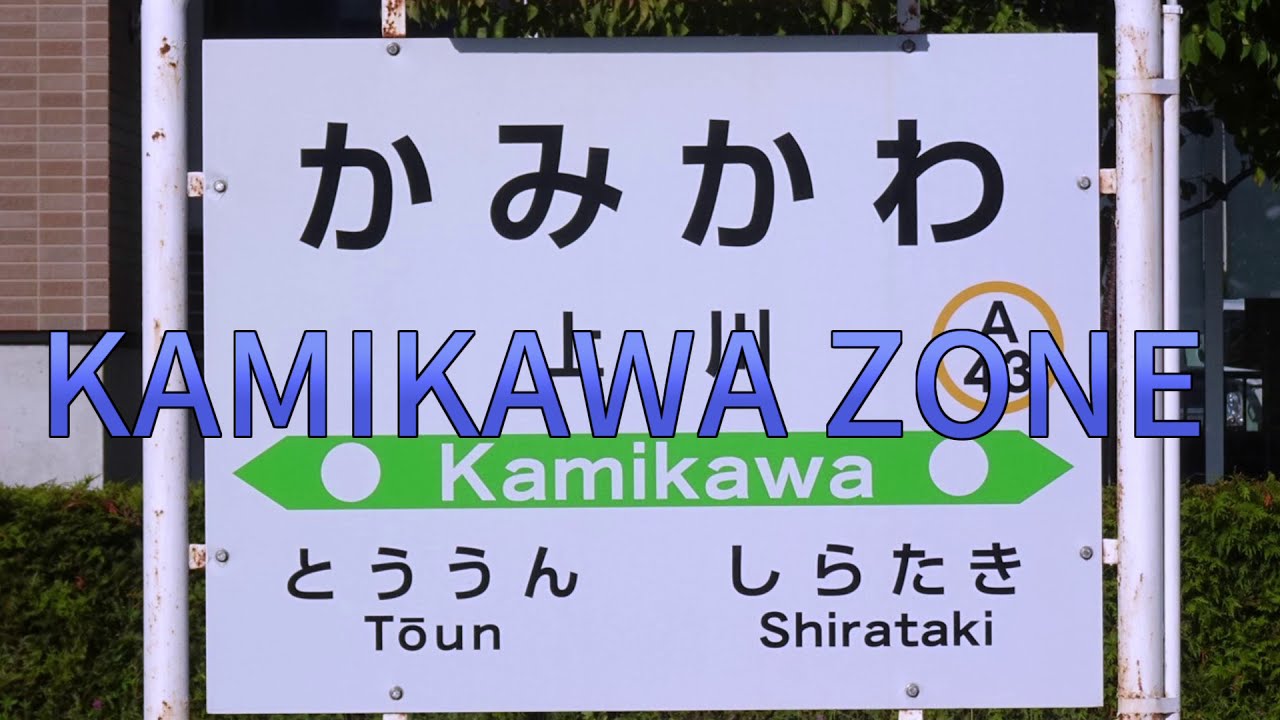 KAMIKAWA ZONE【上川駅】