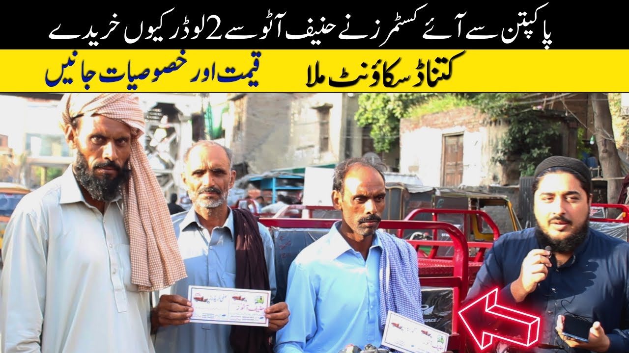 Pakpattan Sy Aye Hoye Customers Ny 2 Loader Hanif Auto Sy Kiu Khareedy II Hanif Auto 107