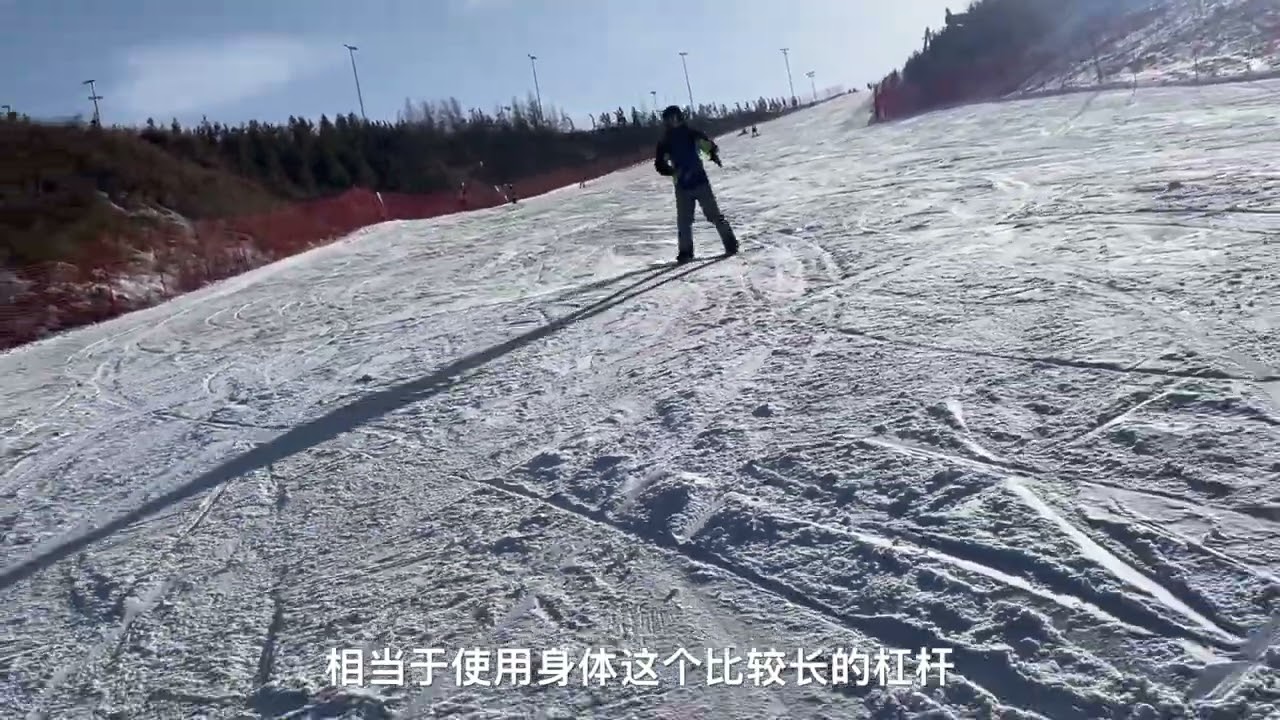 滑行明明很用力施压立刃了，可以换刃后还是扫雪严重。一起视频帮你用更省力的方式滑出清晰的回转。
