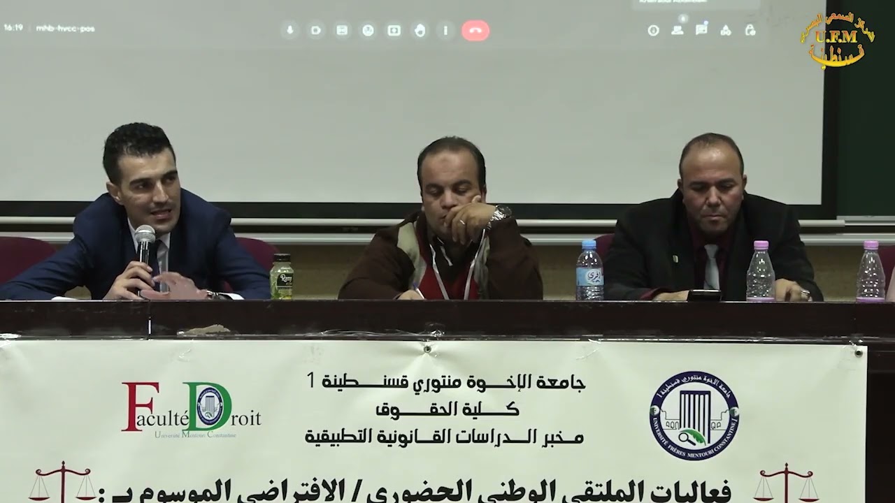 عصرنة قطاع العدالة مقومات و معيقات لوافي محمد