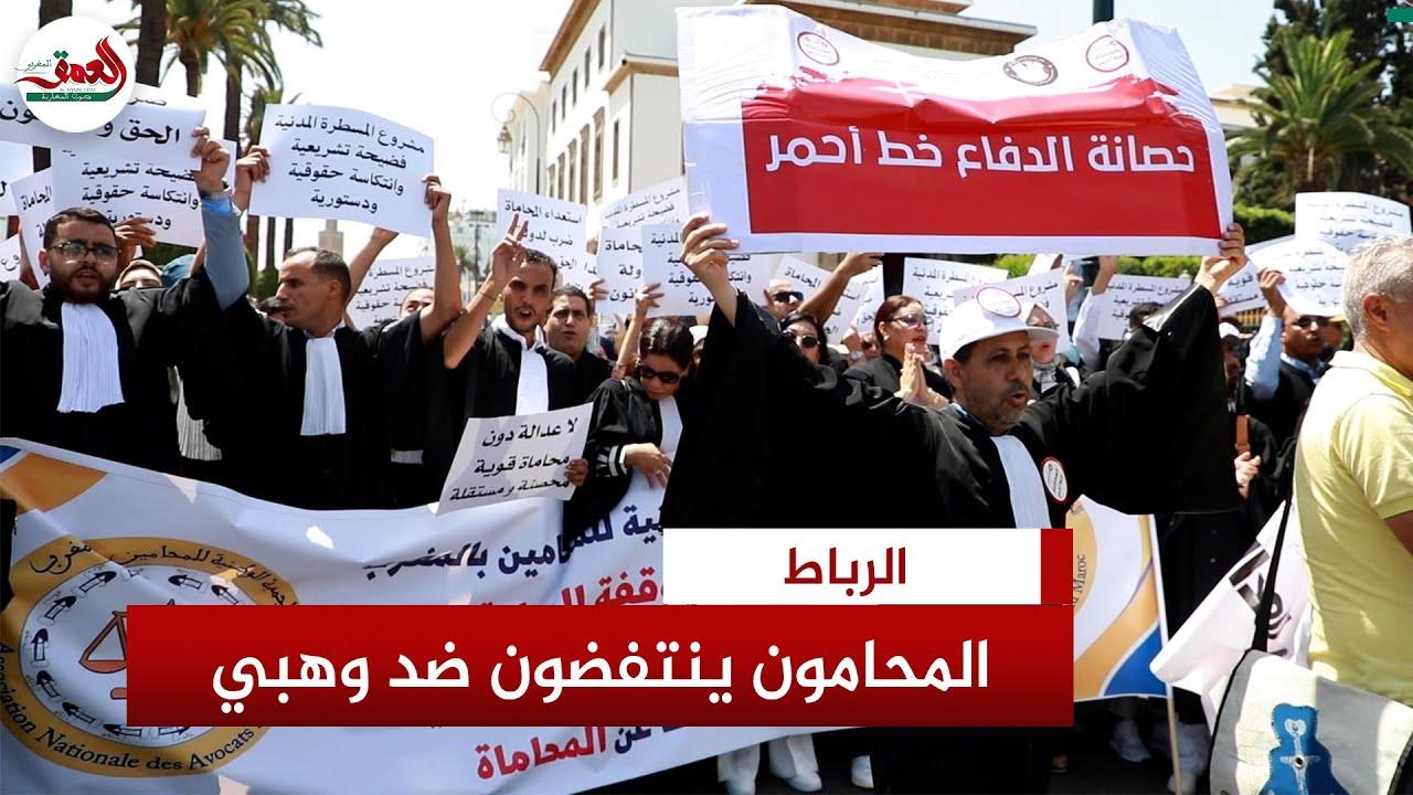 انتكاسة دستورية.. المحامون ينتفضون ضد مشروع المسطرة المدنية وتحذيرات من ضرب دولة الحق والقانون