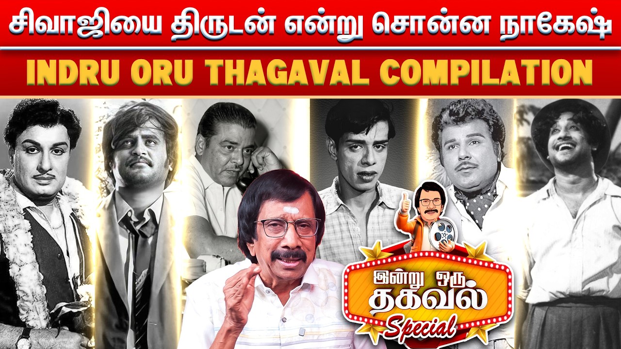 ரஜினியிடம் கடைசி வரை சொல்லாமலேயே மறைந்து போன ஜெய்சங்கர்  | Indru Oru Thagaval Special