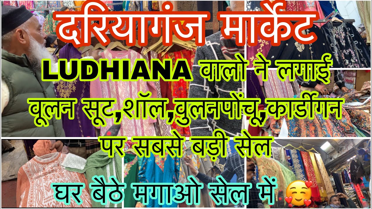 सेल में से करनी है खरीदारी तो LUDHIANA वालो की इस सबसे बड़ी से कलेक्शन को ज़रूर देखें 🥰🛍️💥
