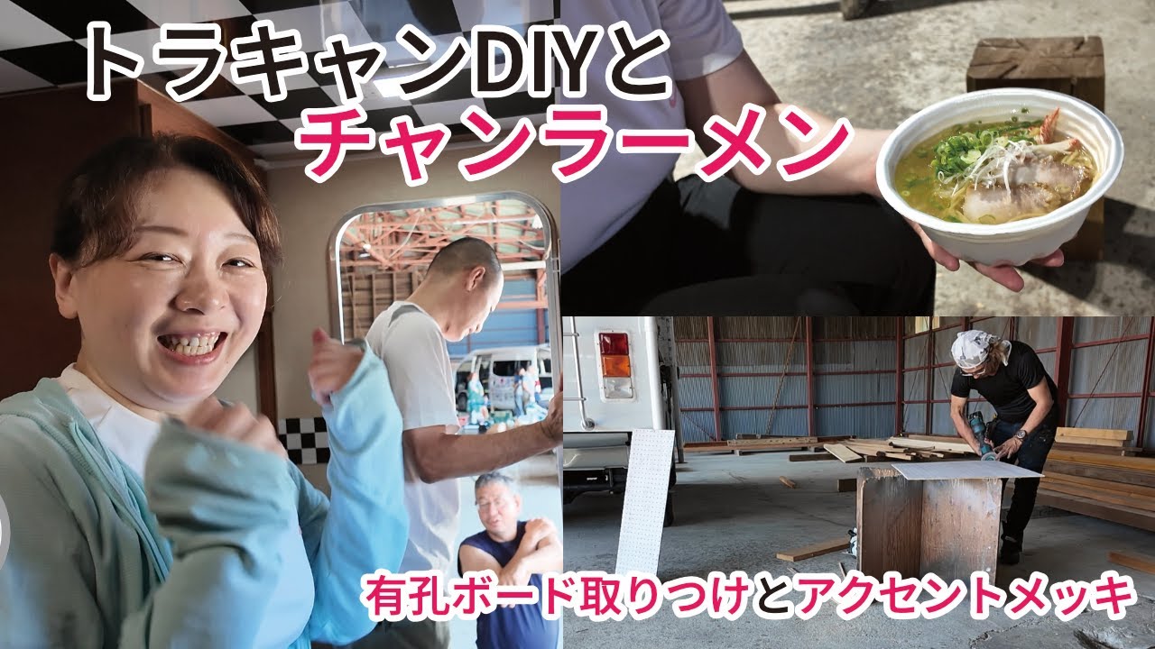 DIYシリーズ：別名隊長シリーズ　有孔ボードを取りつけに行ったら美味しいものでお腹一杯になった