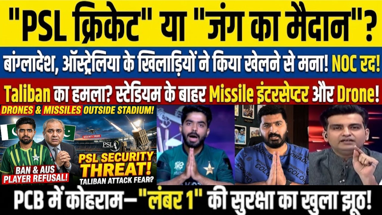 PSL 11 in Crisis! 😂 Australia & Bangladesh REFUSED to Play Due to Afghanistan Threat to Pakistan