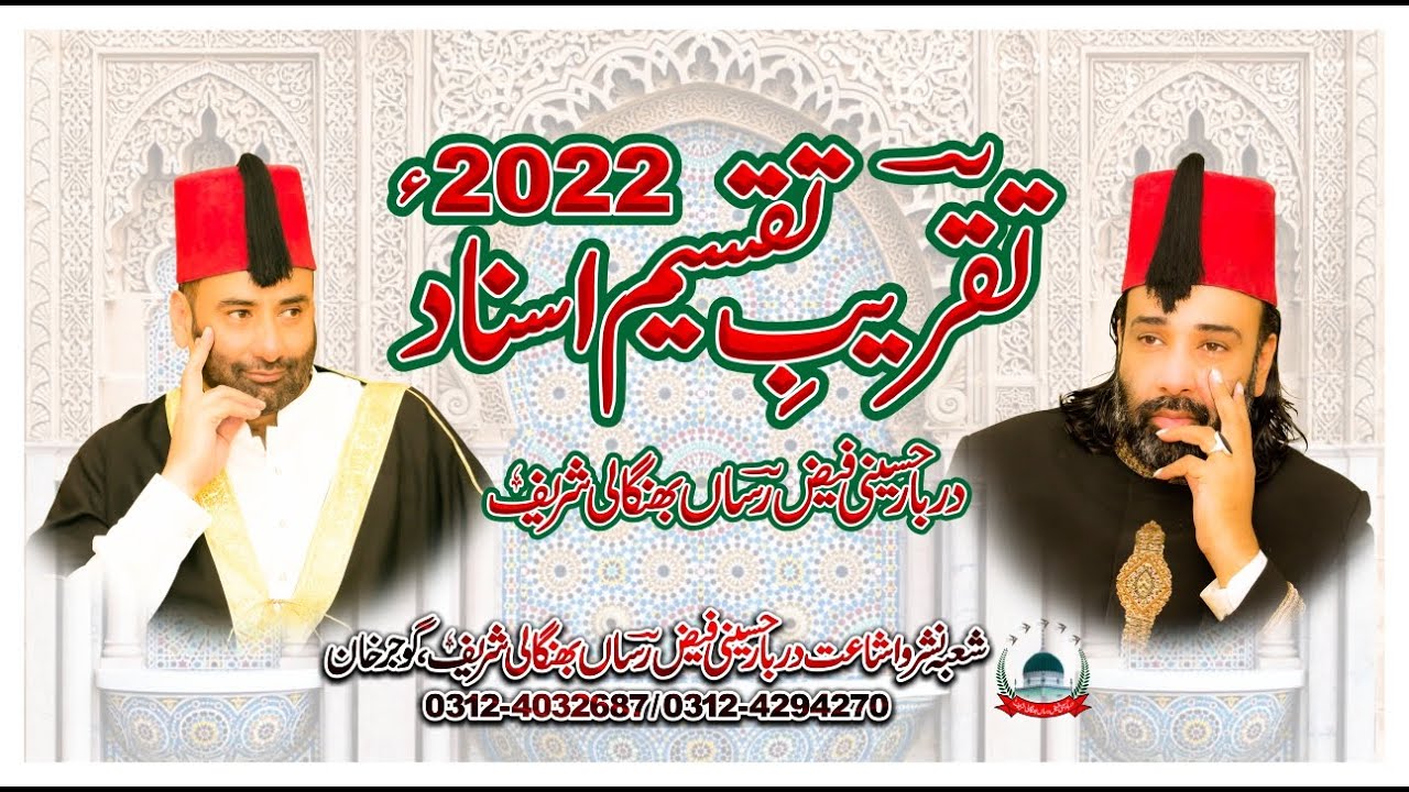 Certificate Distribution Ceremony I 25 Jul 2022 I Darbar Bhangali Shareef