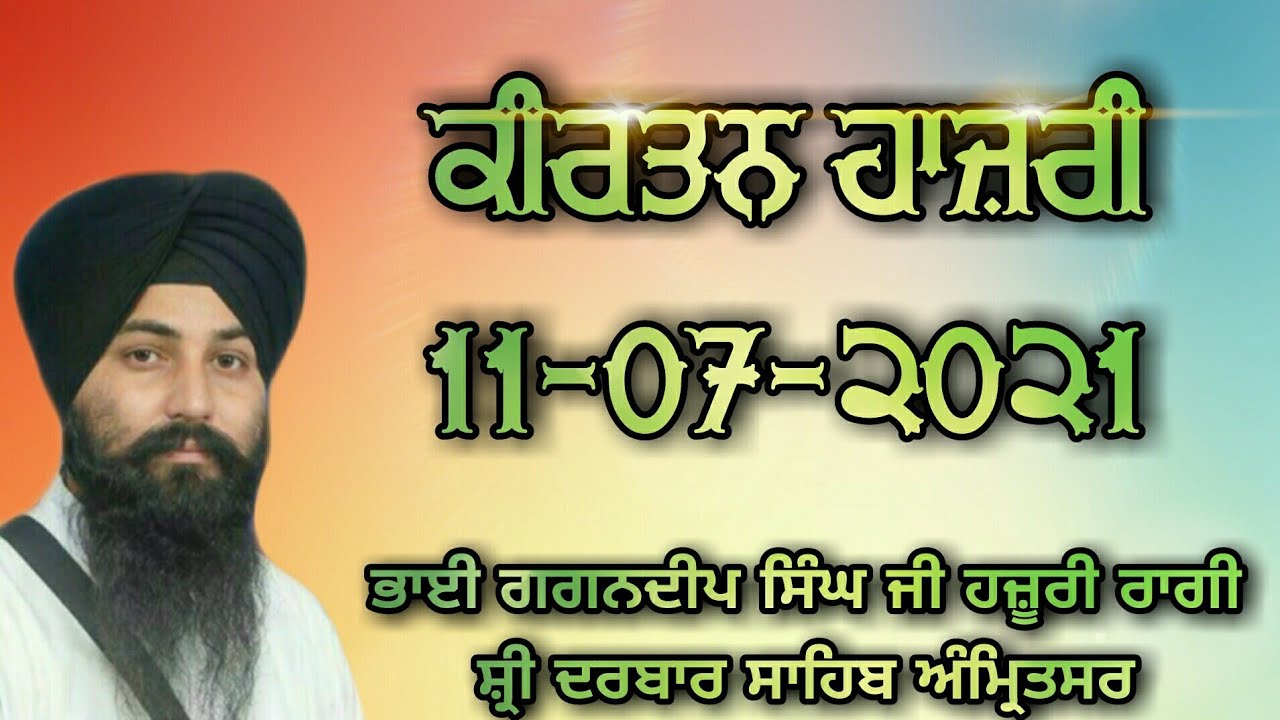 Sodar Kirtan Hazri - 11-07-2021 - Bhai Gagandeep Singh Ji Hazoori Ragi Sri Darbar Sahib Amritsar