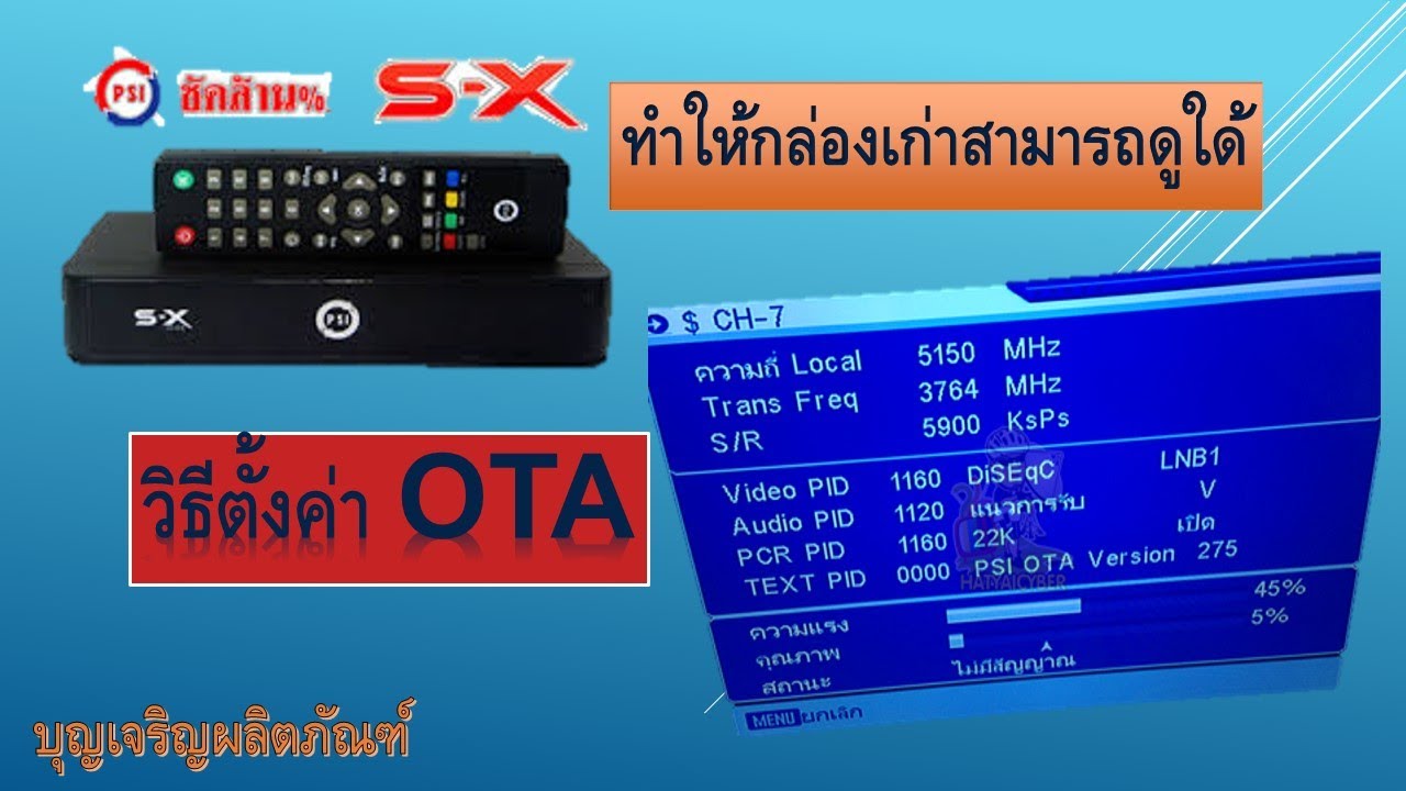 #psisx #วิธีตั้งค่าOTA #จานดาวเทียมไม่มีสัญญาณ #จานไม่มีสัญญาณ #จานทรู วิธีตั้งค่าOTAกล่อง PSI SX