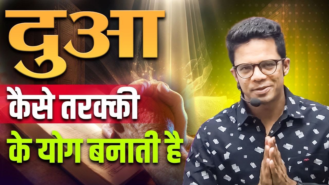जो काम रुपया पैसा नहीं कर सकता वो दुआ करती है I