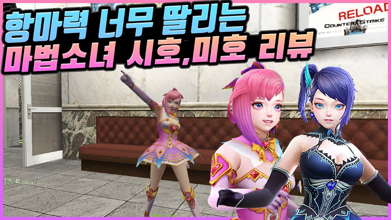 [카스온라인] 마법소녀라니... 이건 진짜 선 씨게 넘었다;; 『핑크하트 시호, 블랙로즈 미호 리뷰』