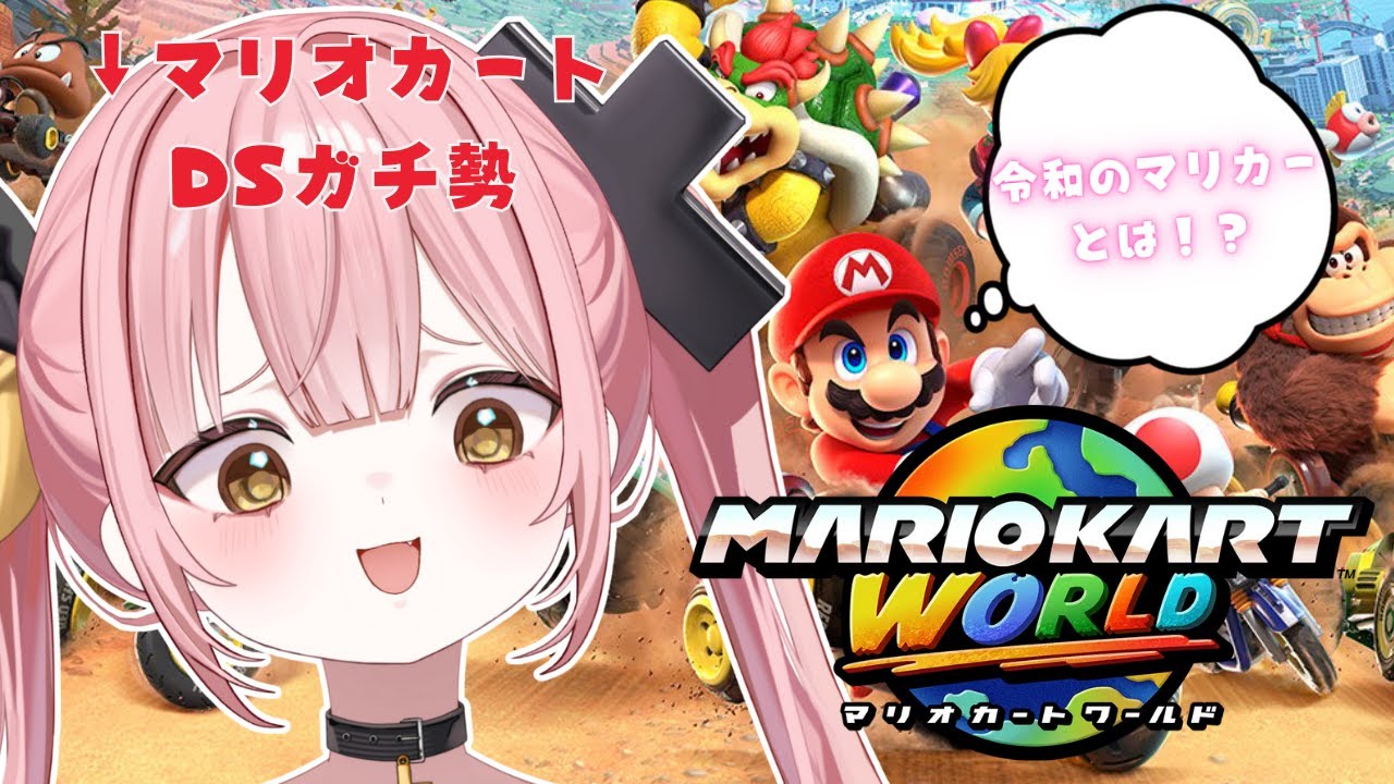 【マリオカートワールド】マリカーおばあちゃん、免許返納RTA！【柚鳥ペケ】#ペケライブ