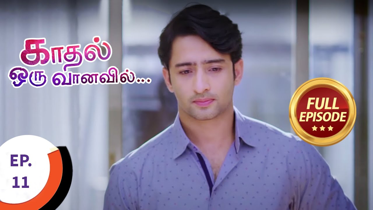Kaadhal Oru Vaanavil - காதல் ஒரு வானவில் - Ep 11 - Full Episode