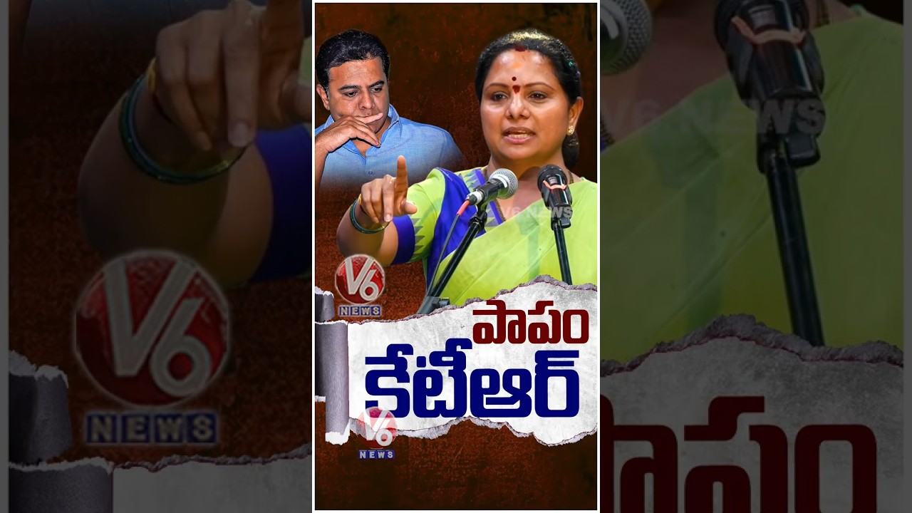 పాపం కేటీఆర్ | Kavitha Shows Sympathy Towards KTR At TRS Party Launch | V6 News