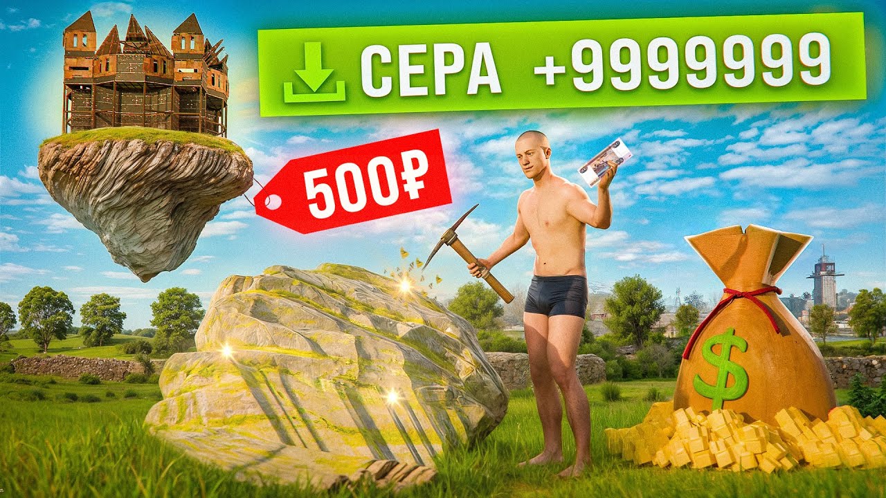 Раст, но с Х1000 Рейтами! Купил летающий Остров за 500₽! 😱