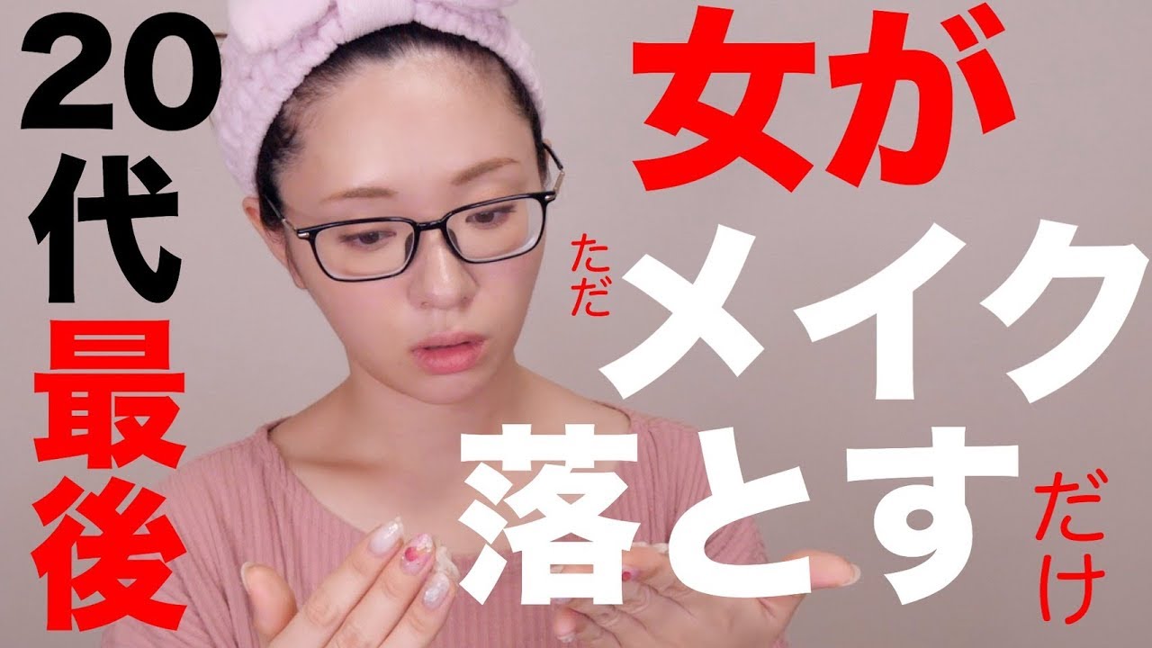 女がメイクを落としてスキンケアするだけの動画