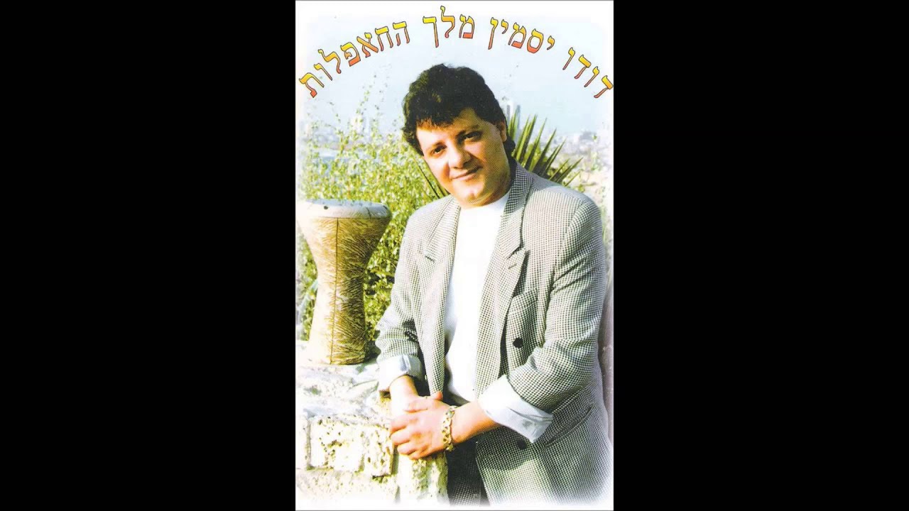 דודו יסמין - שיר הקוסקוס