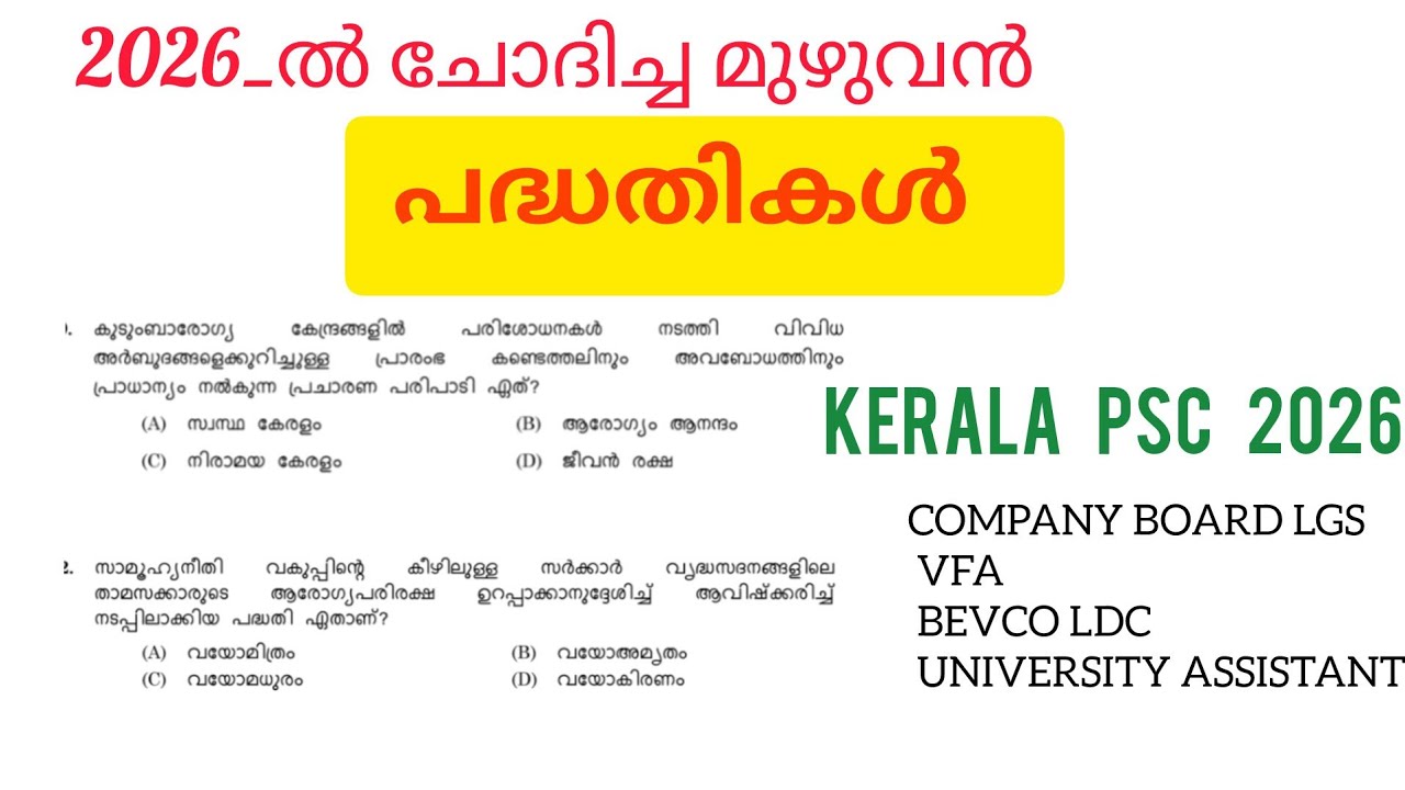 All Welfare Schemes Asked by KERALA PSC in 2026📌 All Welfare SCHEMES📌RELATED FACTS