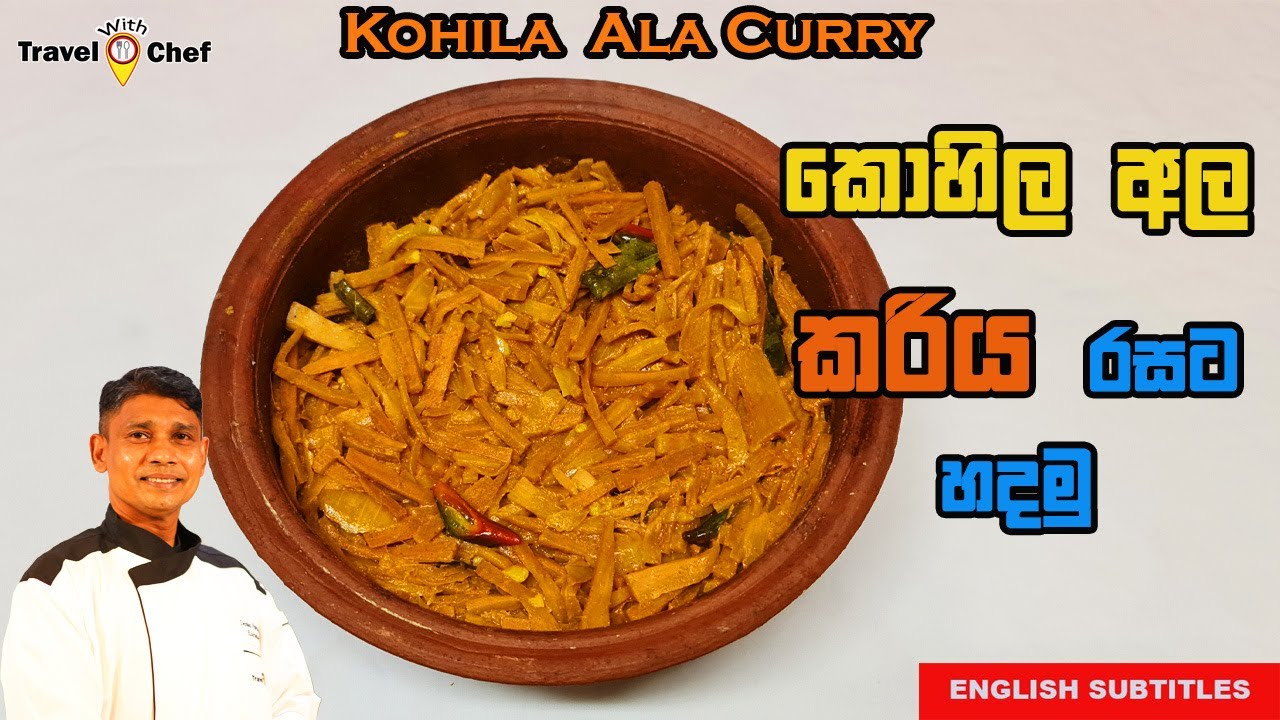 කොහිල අල කරිය රසට හදමු How to make Kohila Ala curry. Cooking Show Sri Lankan Chef.