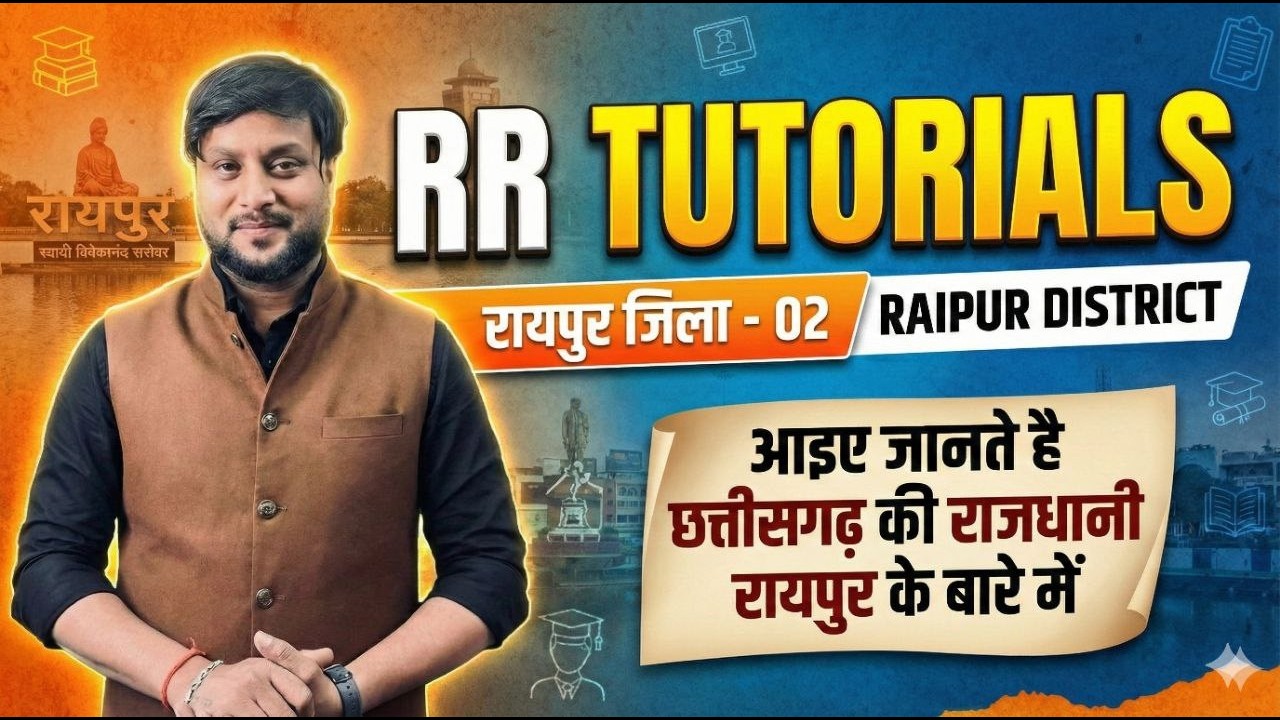रायपुर  जिला - 02 परिदर्शन || RAIPUR DIVISION - 01#cgpsc #cgvyapam #raigarh #raipur #raipurnews
