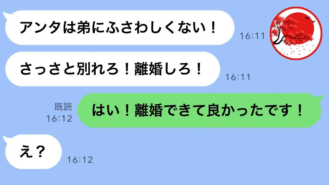 義姉に「弟から離れろ！離婚しろ！」と言われ従ったら…結末が予想外すぎたｗ