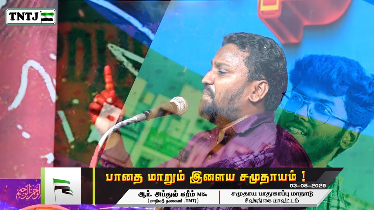 பாதை  மாறும் இளைய சமுதாயம்..