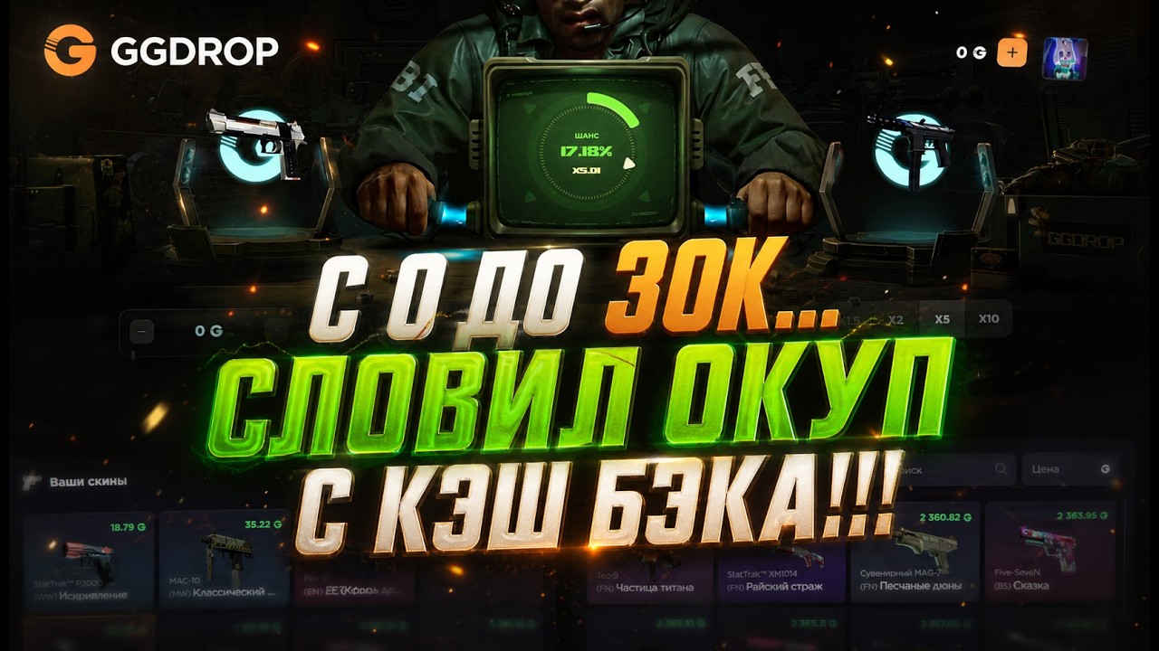 GGDROP: С 0 ДО 13К...ДИКАЯ ВЫДАЧА С КЭШ БЭКА НА ГГДРОПЕ!!!