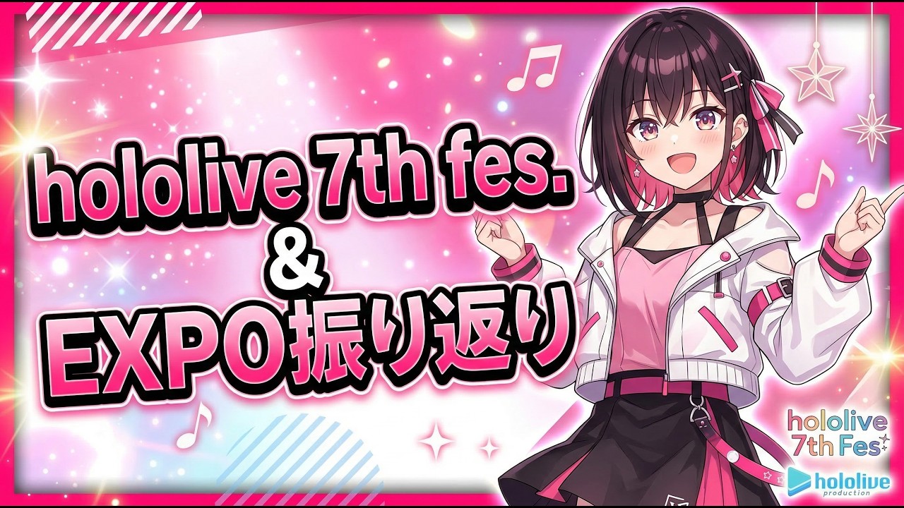 AZKIのhololive 7th fes. & EXPO振り返りまとめ　#ホロライブ  #ホロライブ切り抜き  #azki