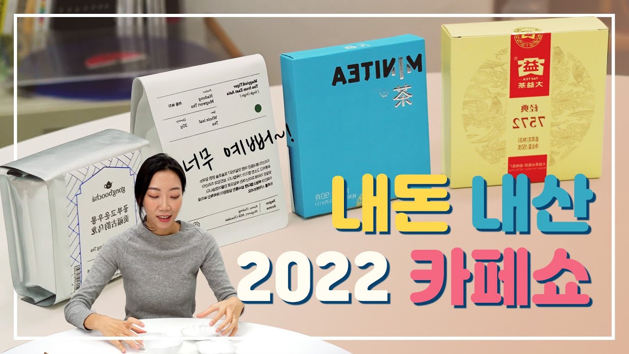 내돈 내산 2022 카페쇼#2022카페쇼#블렌티#cafeshow