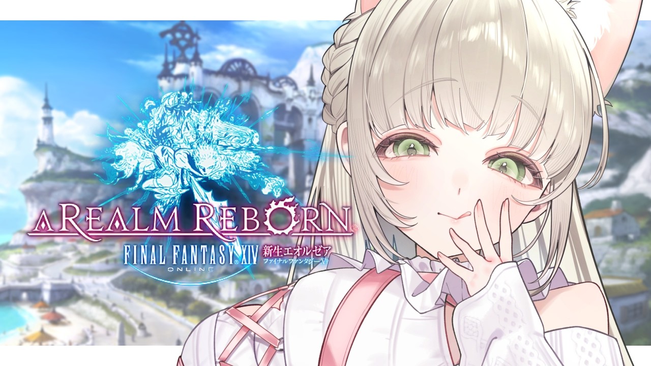 【 #ff14 】 パッチ2.3！まだまだ新生みたい‥そしてなんだか不穏な空気？ . ｜ #Vtuber #雑談