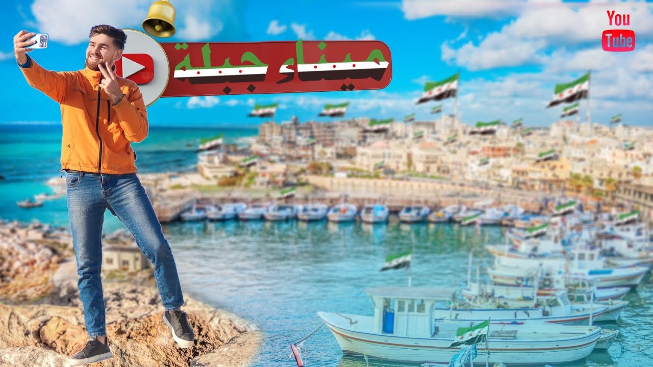 ما لم تشاهده من ميناء جبلة السوري ، إطلالة ساحرة 💚😍