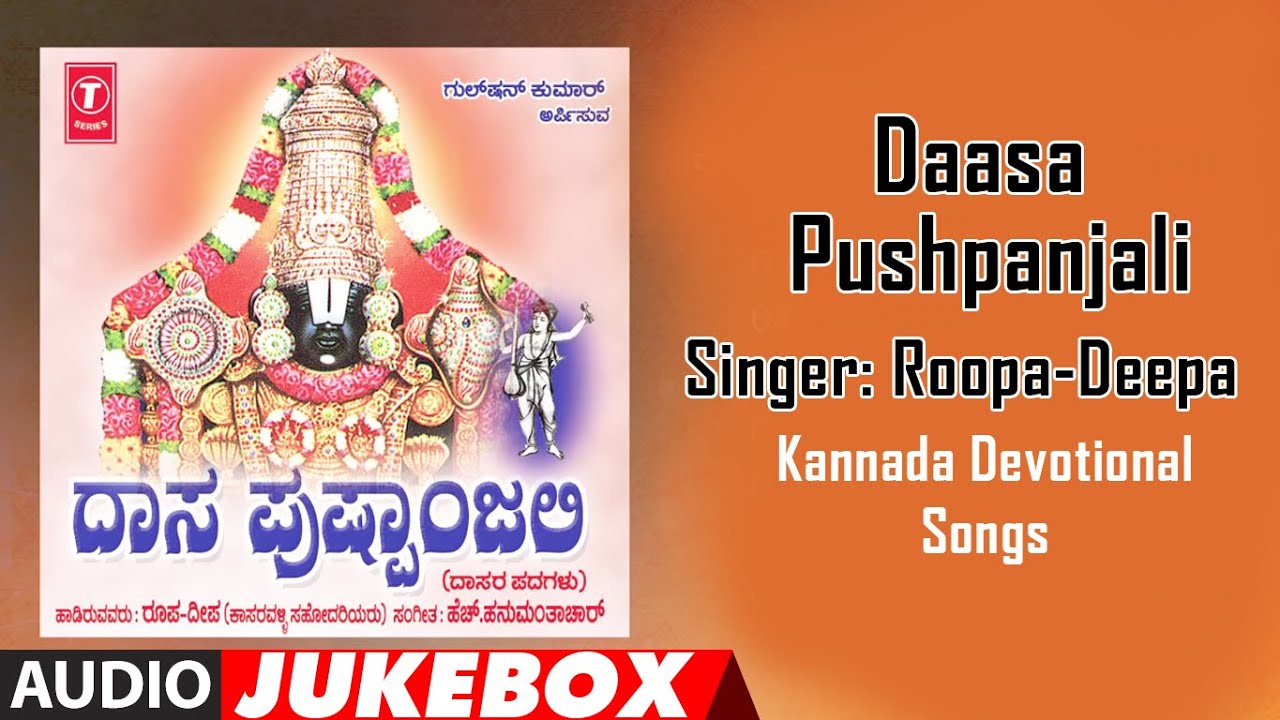 Daasa Pushpanjali Songs | Dasara Padagalu | Roopa Deepa | Kannada Devotional Songs