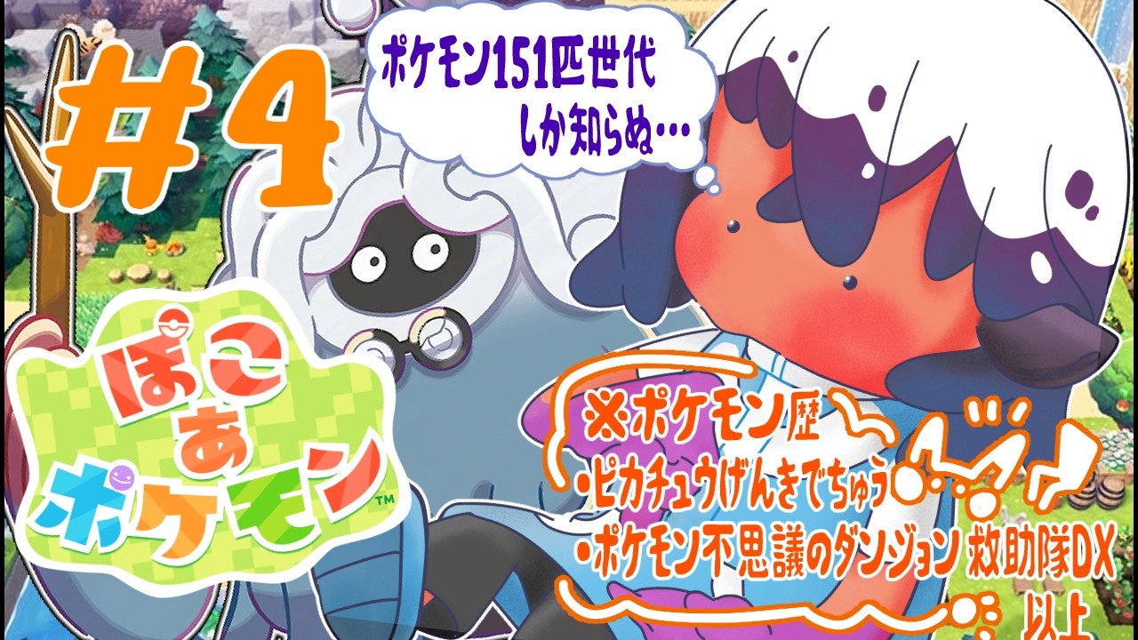【#ぽこあポケモン #4】カビゴンのいびきがする！！ぐがー！ぐおー！
