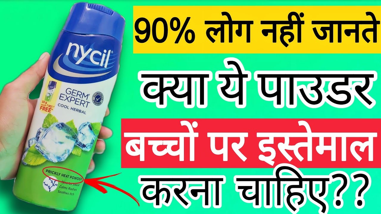Nycil Powder | Nycil Powder For Baby | Nycil Powder Baccho Ko Laga Sakte Hain | Heat Rash On Baby