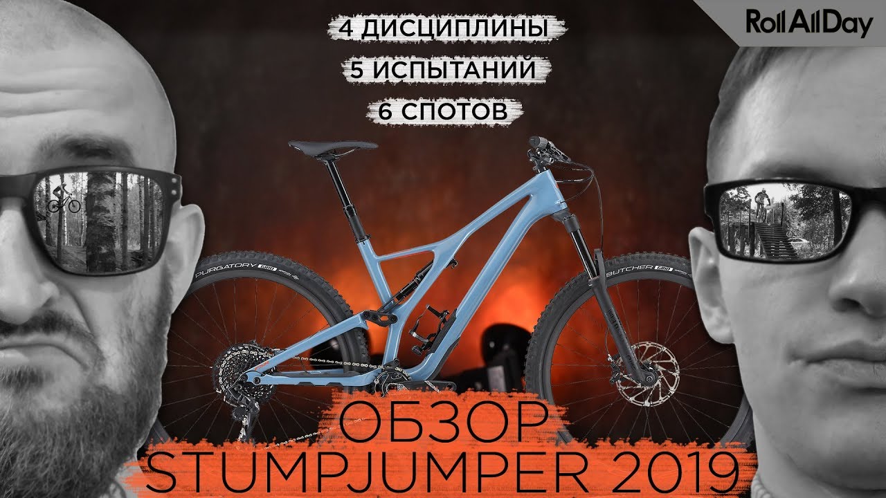 Обзор Specialized Stumpjumper Expert 2019 — Шичкин и Бочаров тестируют байк нового поколения