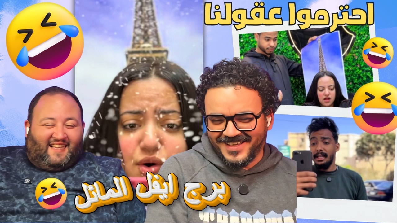 بتخون جوزها تحت صورة برج ايفل .. سبحان الله - احترموا عقولنا