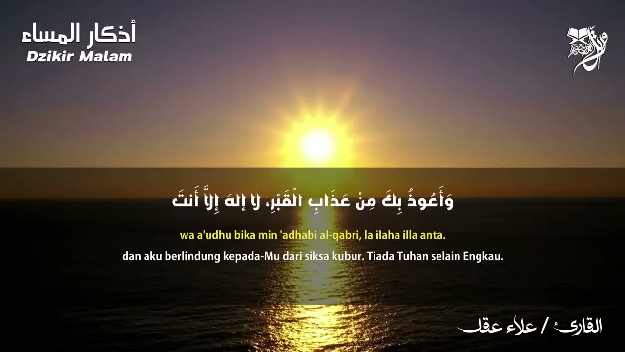 أذكار المساء بصوت القارئ علاء عقل   DZIKIR MALAM Indonisian Translation By Alaa Aqel