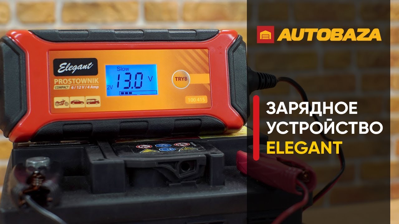 Недорогое зарядное устройство Elegant Compact EL 100 415. Зарядное для всех типов аккумуляторов.