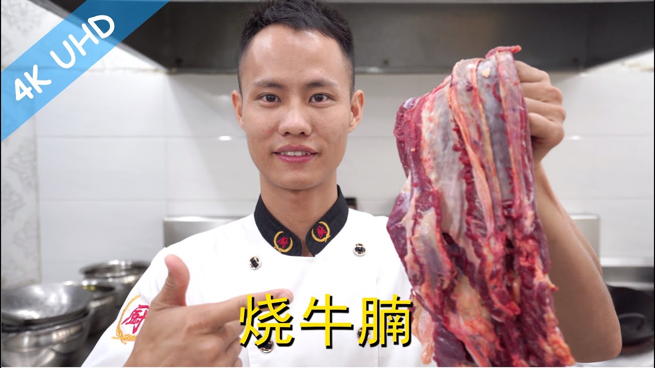 厨师长教你：“烧牛腩”的后厨半成品做法，方便实用，可以变化出非常多美味的菜品！