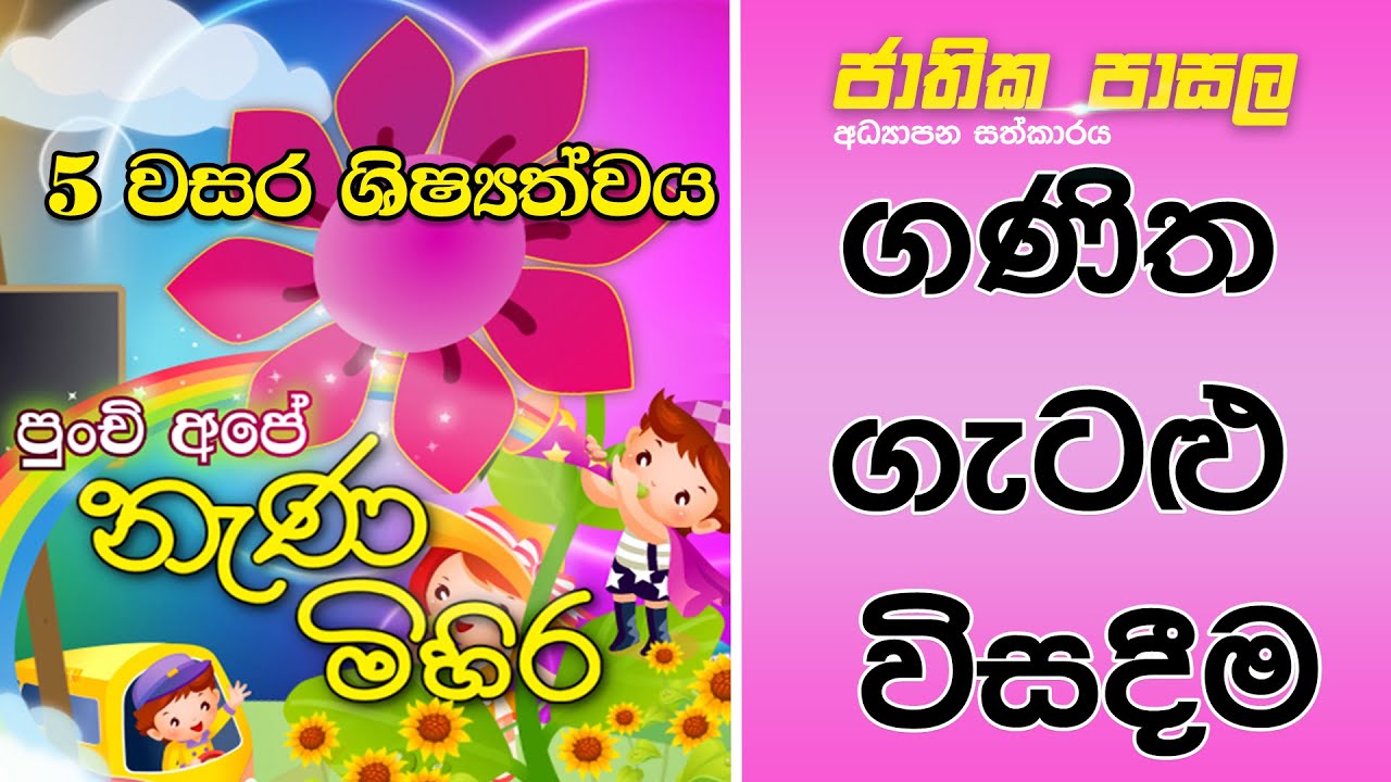 Nenamihira | නැණ මිහිර | 2022-03-21 | ගණිත ගැටළු විසදීම |