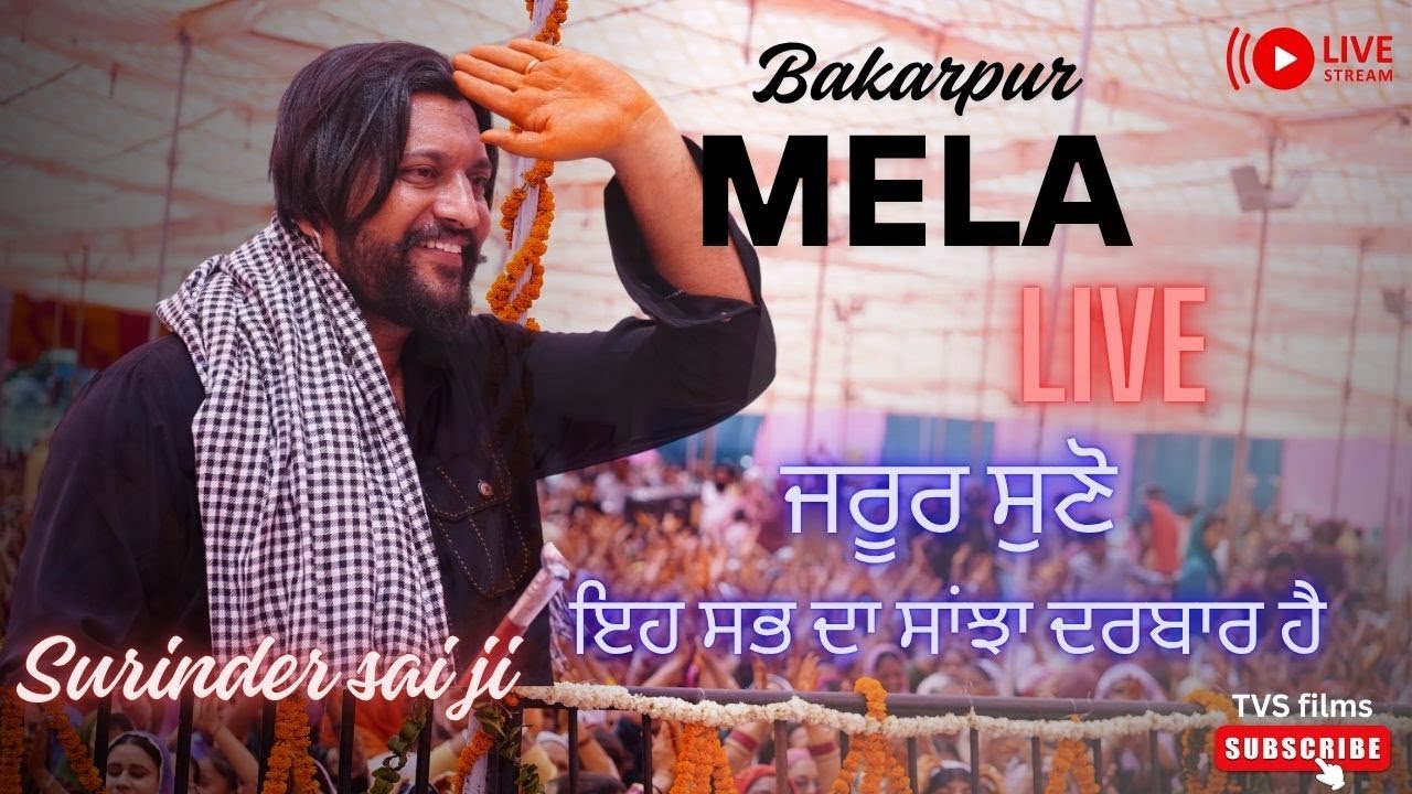 Surinder Sai ji Live Обязательно послушай справедливую Бакарпурскую даргу Бакарпура Это общая дар...