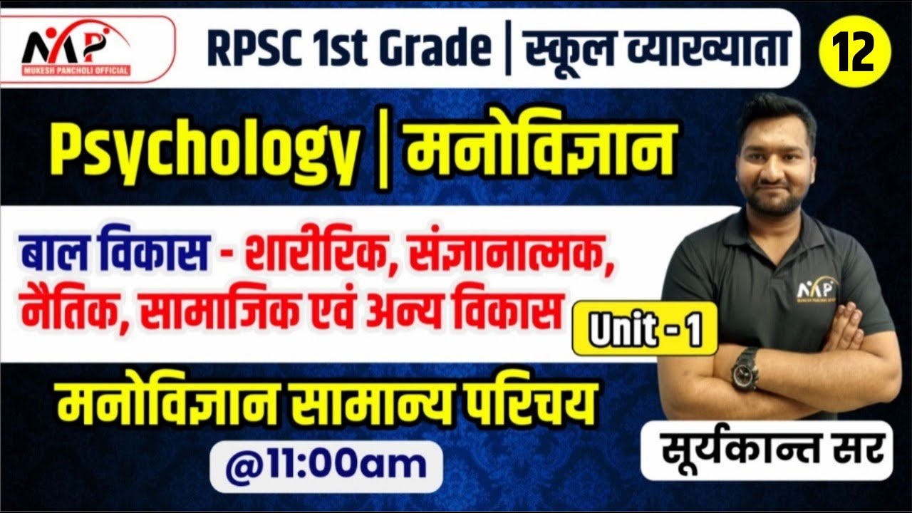 RPSC First Grade Psychology || Topic Wise Test Series -12 || By Suryakant Sir || Dr. Mukesh Pancholi
