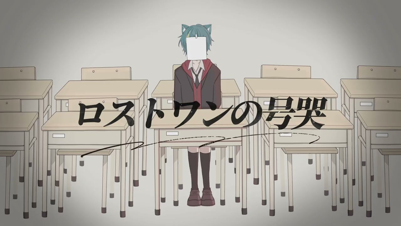 ロストワンの号哭 - Neru 歌ってみた【青いおおかみ】