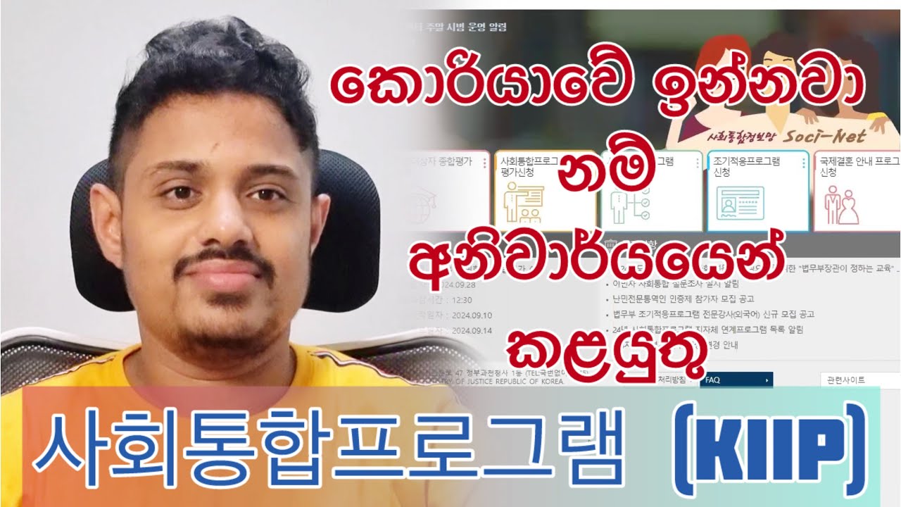 කොරියාවේ ඉන්නවා නම් අනිවාර්යයෙන් කළයුතු 사회통합프로그램 (KIIP)-How to Register KIIP Class 🇰🇷#kiip#사회통합프로그램