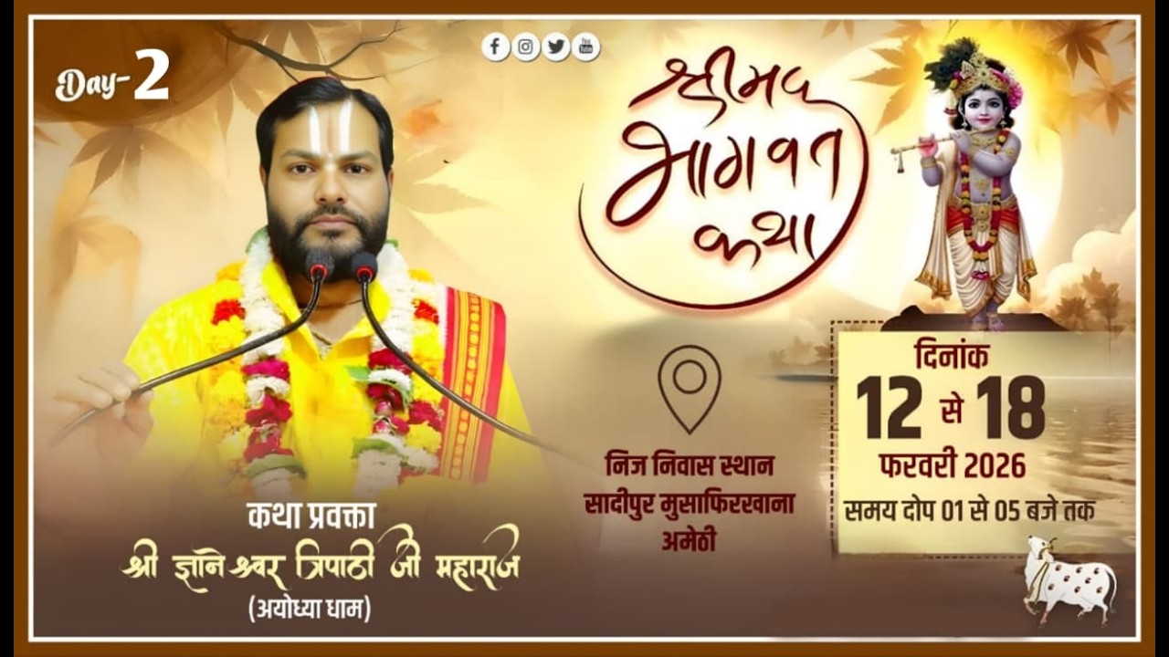 Live Ktha Day-02// श्री मद भागवत कथा  !! श्री ज्ञानेश्वर त्रिपाठी जी महाराज  // SADIPUR MUSAFIRKHANA