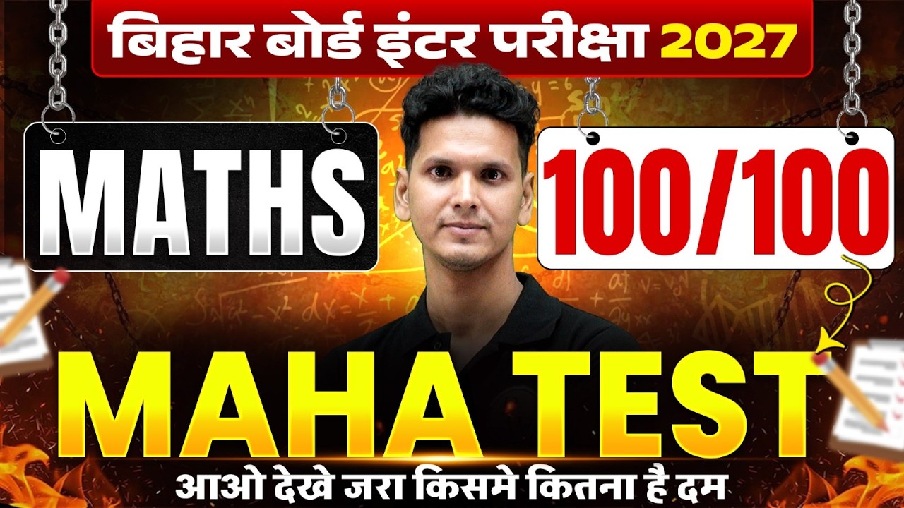 𝐁𝐢𝐡𝐚𝐫 𝐁𝐨𝐚𝐫𝐝 𝐂𝐥𝐚𝐬𝐬 𝟏𝟐𝐭𝐡 𝐦𝐚𝐭𝐡𝐬 𝟐𝟎𝟐𝟕 | 𝐁𝐢𝐡𝐚𝐫 𝐁𝐨𝐚𝐫𝐝 𝟏𝟐 𝐌𝐚𝐭𝐡𝐬 𝐌𝐚𝐡𝐚 𝐓𝐞𝐬𝐭 𝟐𝟎𝟐𝟕 | 𝟏𝟐𝐭𝐡 𝐌𝐚𝐭𝐡𝐬 𝐎𝐛𝐣𝐞𝐜𝐭𝐢𝐯𝐞 𝐓𝐞𝐬𝐭